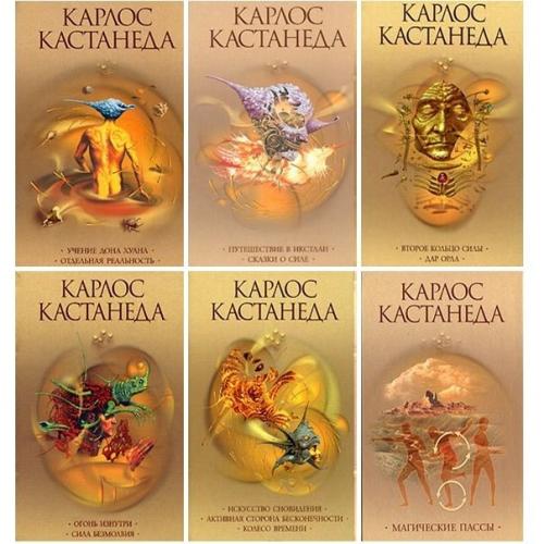 Карлос Кастанеда.  Сборник всех аудиокниг.
