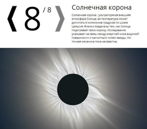 Топ - 8 астрономических тайн. 07