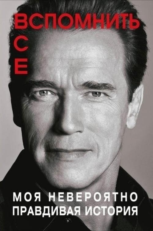 Интересные факты!  Крайне увлекательные автобиографии. 03