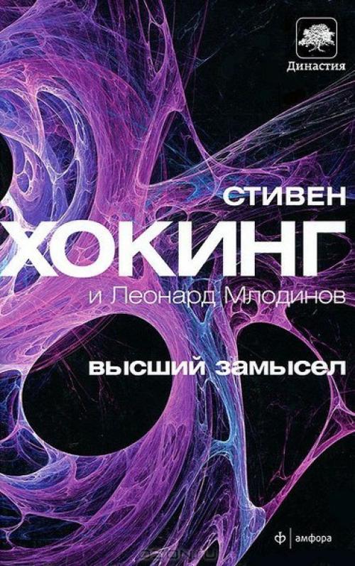 Подборка лучших книг хокинга. 04