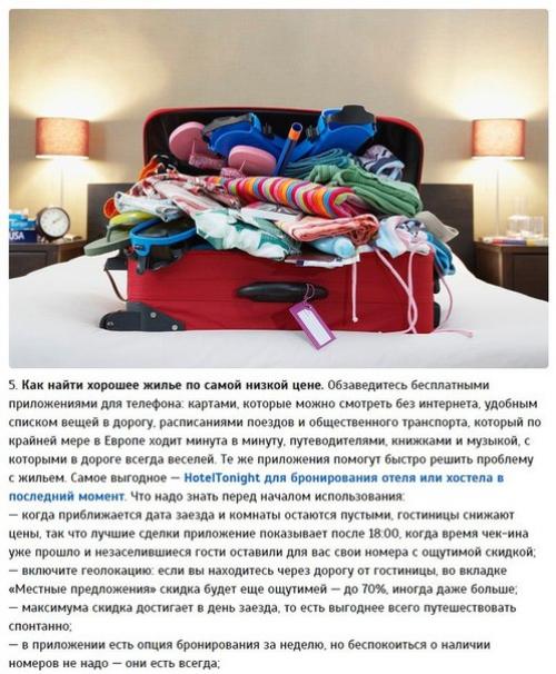 7 проверенных способов серьезно сэкономить в путешествии. 04