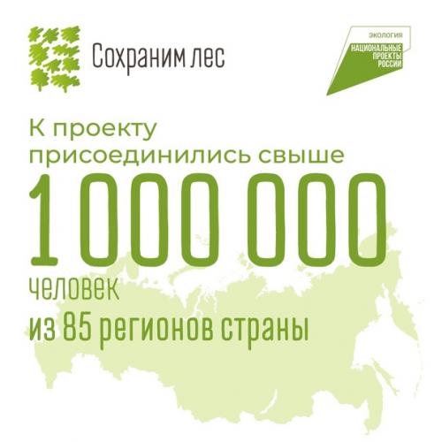 Участники акции мы Сохраним лес высадили больше 70 млн деревьев по всей России! 01