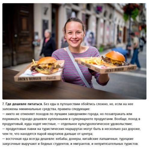 7 проверенных способов серьезно сэкономить в путешествии. 06