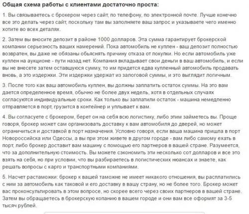 Как грамотно купить автомобиль из японии? 09