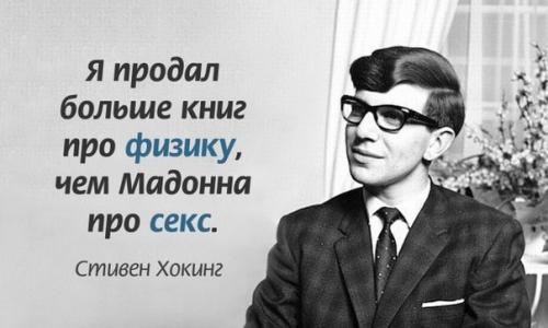 23 точные, как аксиома, цитаты Стивена хокинга. 23 точные, как аксиома, цитаты Стивена хокинга.