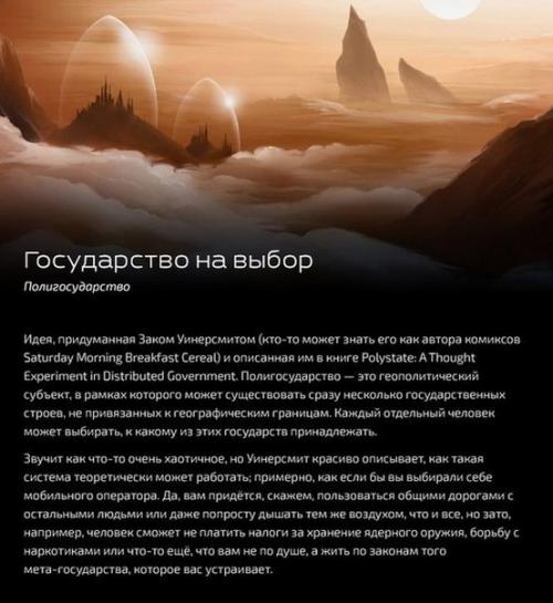 Какими будут государства будущего? 06