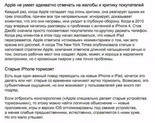 10 вещей, за которые ненавидят Apple. 01