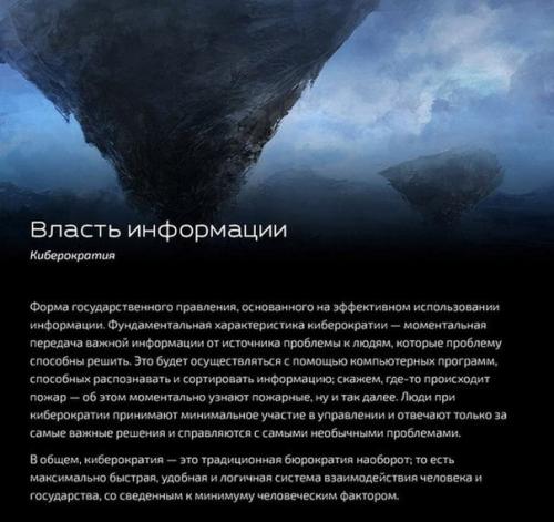 Какими будут государства будущего? 09