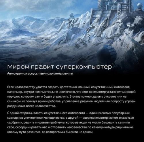 Какими будут государства будущего? 05