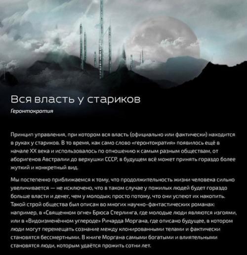 Какими будут государства будущего? 01