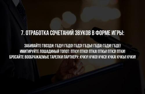 10 мощных упражнений для развития дикции. 06