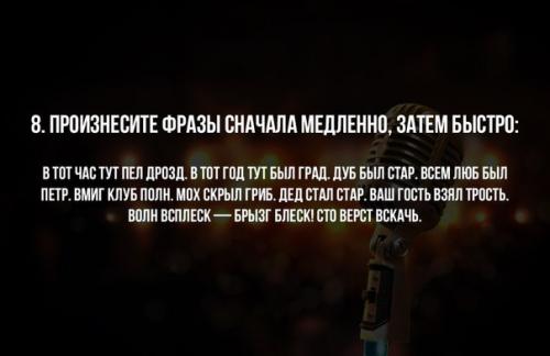 10 мощных упражнений для развития дикции. 07