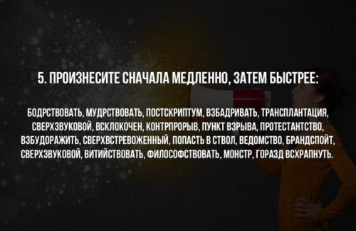 10 мощных упражнений для развития дикции. 04