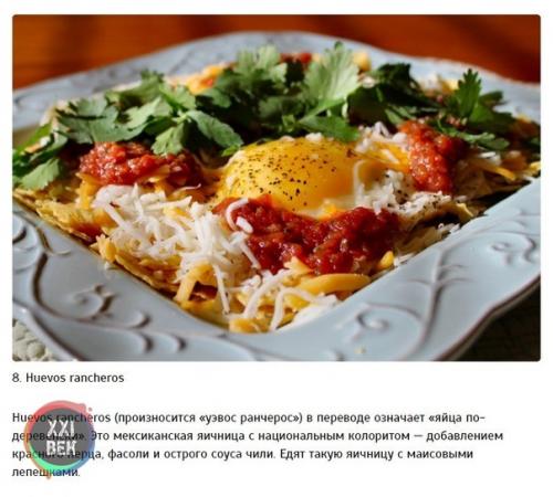 Самые вкусные яичницы в мире. 07