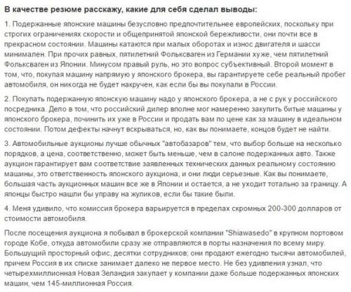 Как грамотно купить автомобиль из японии? 08