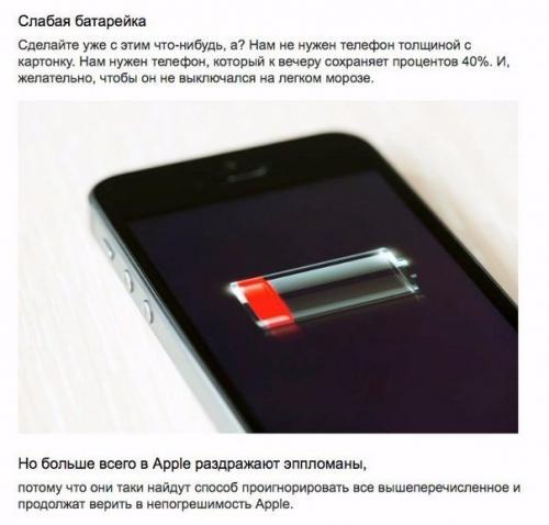 10 вещей, за которые ненавидят Apple. 06