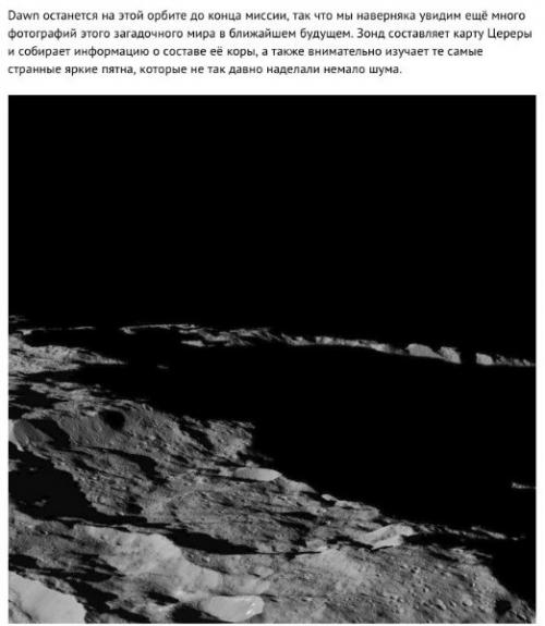 Лучшие фотографии цереры. 03