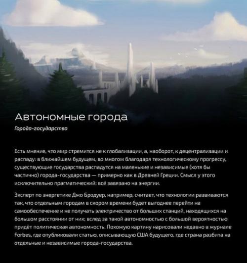 Какими будут государства будущего? 08