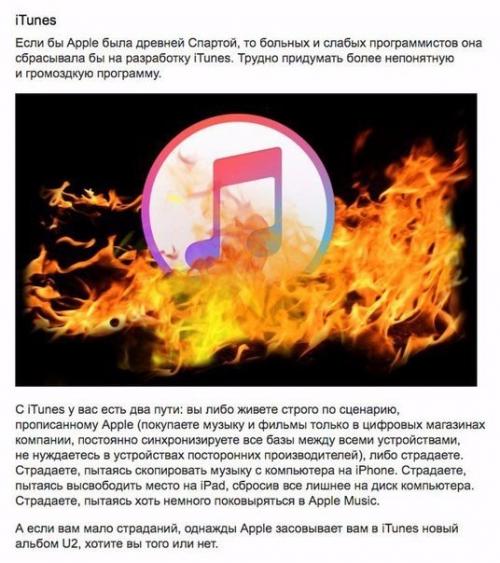 10 вещей, за которые ненавидят Apple. 05