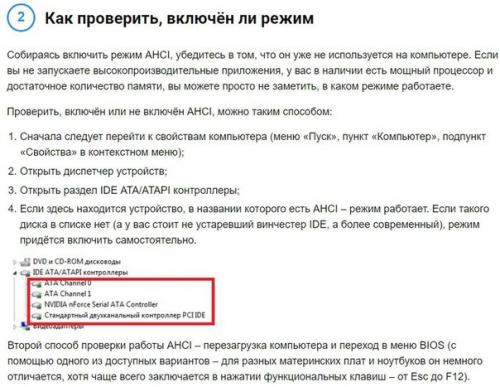 Что такое режим настраивать Ahci и как его? 02