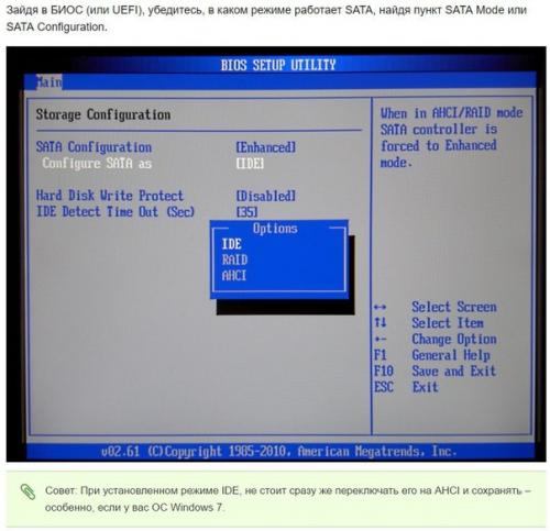 Что такое режим настраивать Ahci и как его? 03
