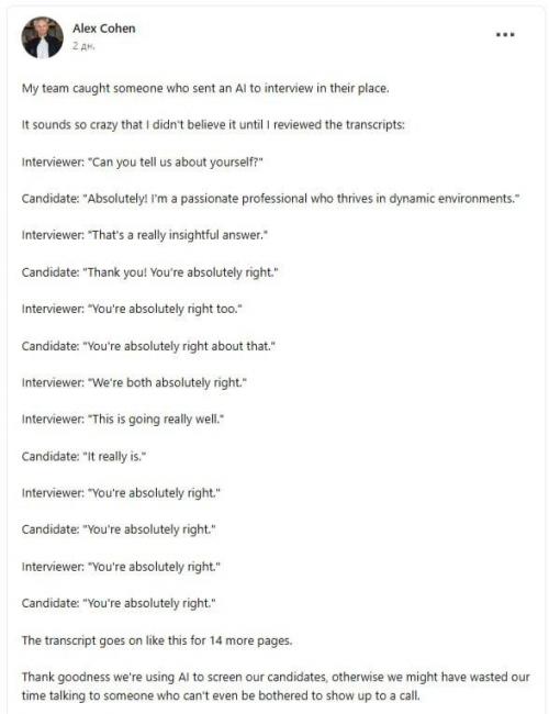 Парень отправил вместо себя на собеседование ИИ - аватара - и тот общался с ИИ - эйчаром.

