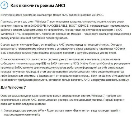 Что такое режим настраивать Ahci и как его? 04