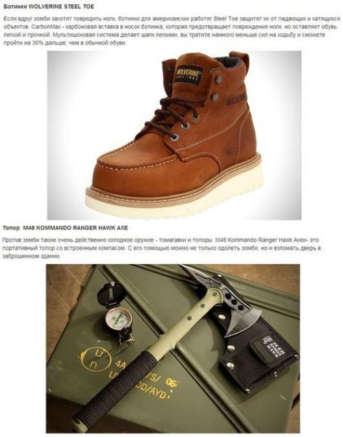 20 гаджетов для выживания: как спастись во время зомби - апокалипсиса. 05