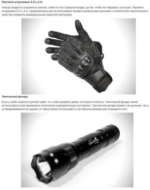 20 гаджетов для выживания: как спастись во время зомби - апокалипсиса. 01