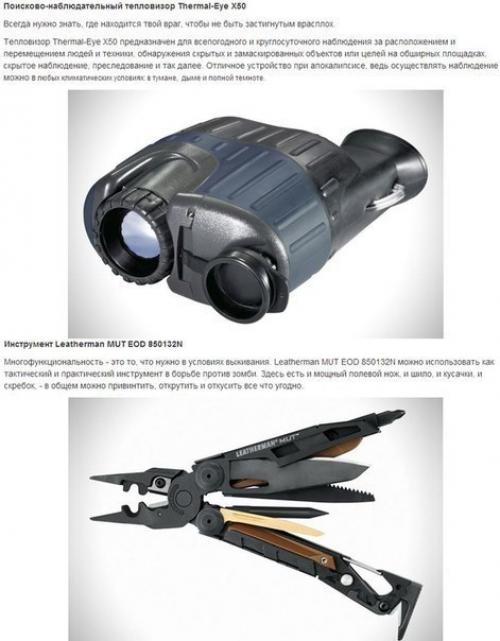 20 гаджетов для выживания: как спастись во время зомби - апокалипсиса. 04