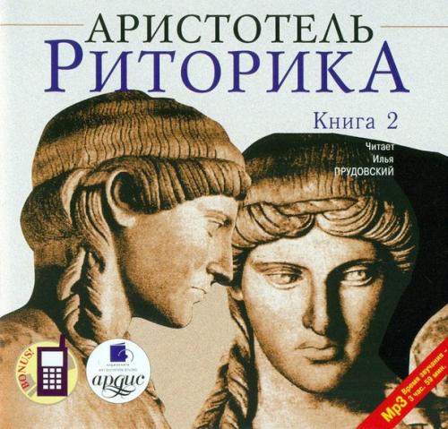 Аристотель - величайший древнегреческий философ, ученик Платона и учитель Александра македонского.