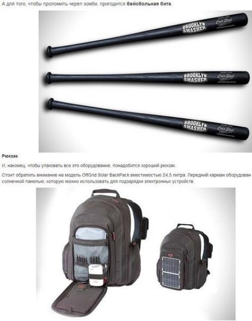 20 гаджетов для выживания: как спастись во время зомби - апокалипсиса. 09