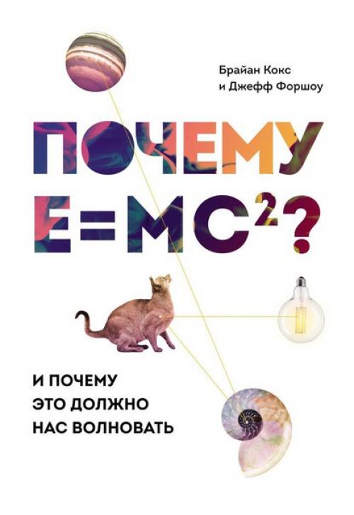 Законы физики которые должен знать каждый. 9 отличных книг, делающих физику доступной и понятной каждому.