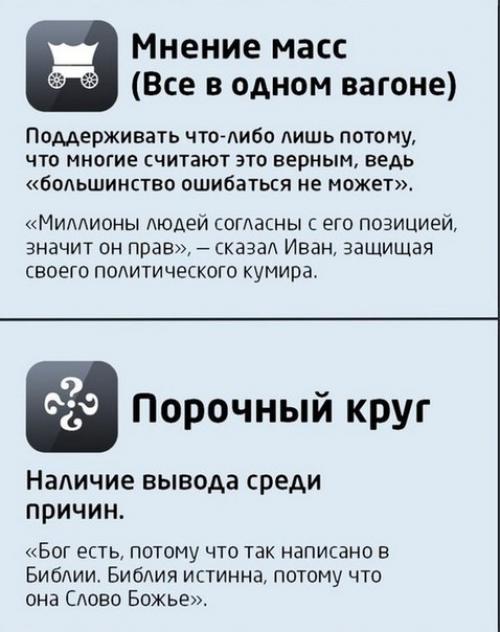 Логические ошибки - следствие слабых аргументов. 06