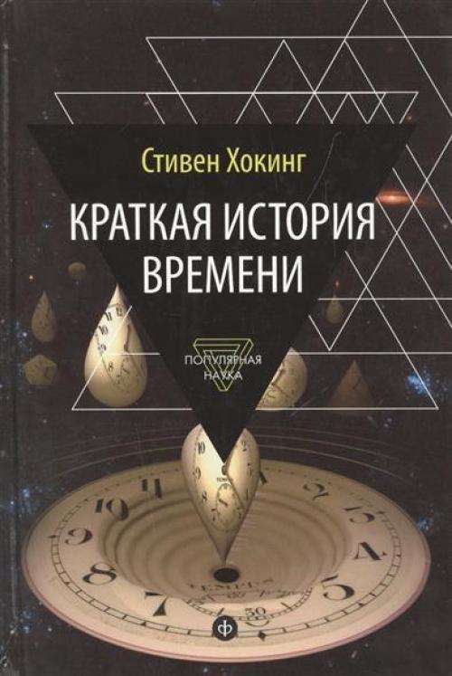 Законы физики которые должен знать каждый. 9 отличных книг, делающих физику доступной и понятной каждому.