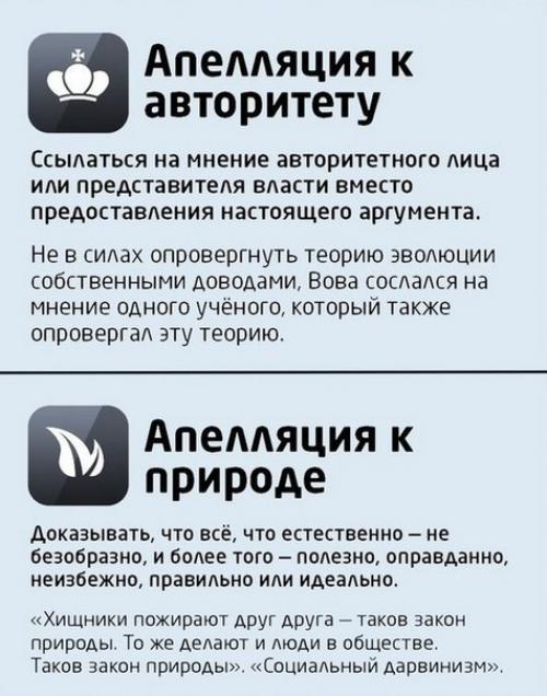 Логические ошибки - следствие слабых аргументов. 07