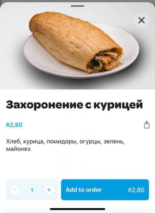 В X орут с автоперевода на русский язык в приложениях для заказа еды. 04