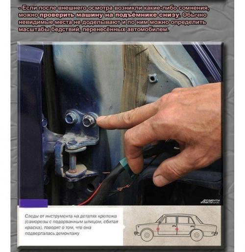 Как распознать битую машину? 05