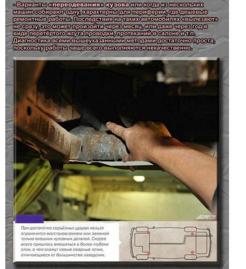 Как распознать битую машину? 08