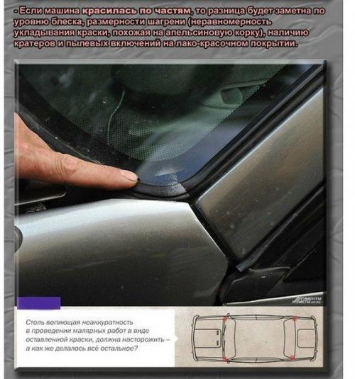 Как распознать битую машину? 04