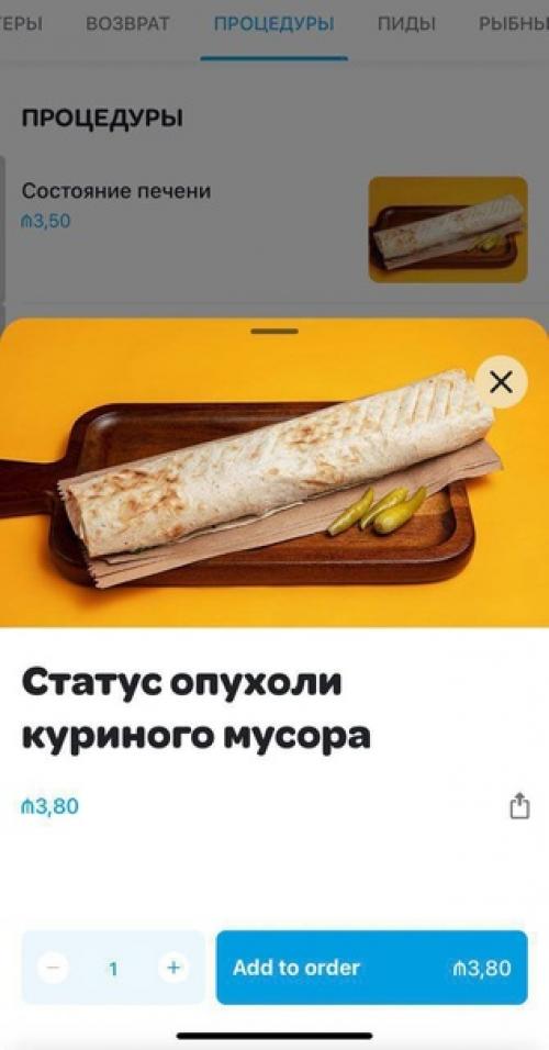 В X орут с автоперевода на русский язык в приложениях для заказа еды. 03