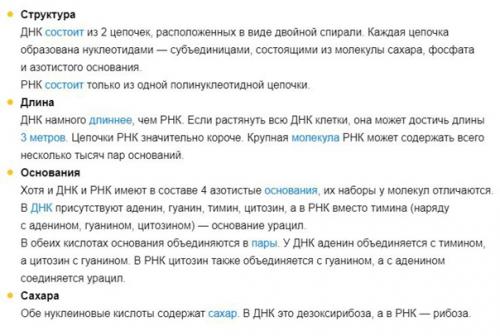 В чем разница между днк и РНК. 01