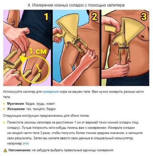 Как узнать процент жира в вашем организме. 04