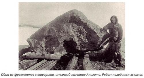 6 крупнейших метеоритов, обнаруженных на земле. 03 6 крупнейших метеоритов, обнаруженных на земле. 03