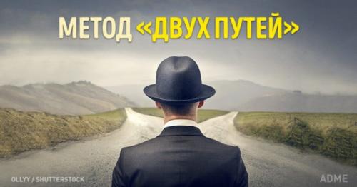 Простой способ правильный выбор сделать.

