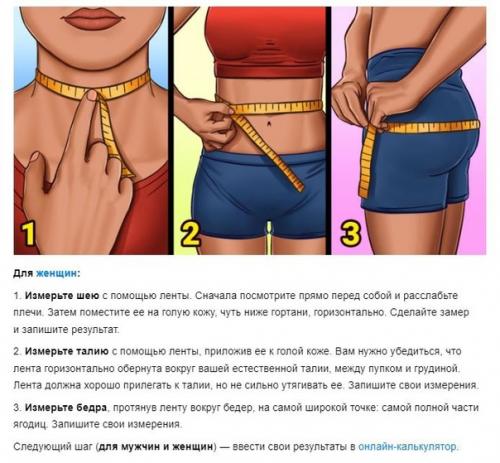 Как узнать процент жира в вашем организме. 01