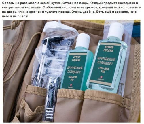 Несессер для армии России. 07