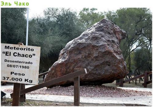 6 крупнейших метеоритов, обнаруженных на земле. 05 6 крупнейших метеоритов, обнаруженных на земле. 05