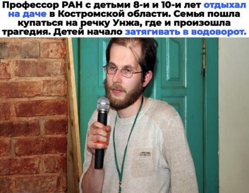 Погиб российский генетик, доктор биологических наук. 01