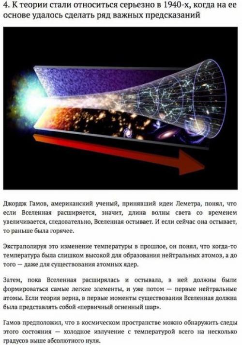 10 фактов о теории большого взрыва. 03 10 фактов о теории большого взрыва. 03